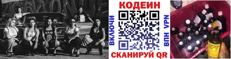 Codein напиток Lean (лин)  наркошоп  Трёхгорный 